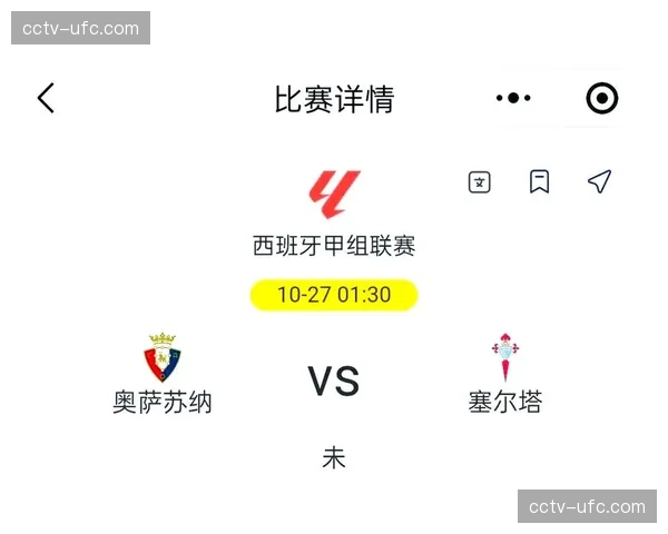 奥萨苏纳0-0塞尔塔，赛后报告指出双方均采用保守的密集区域防守