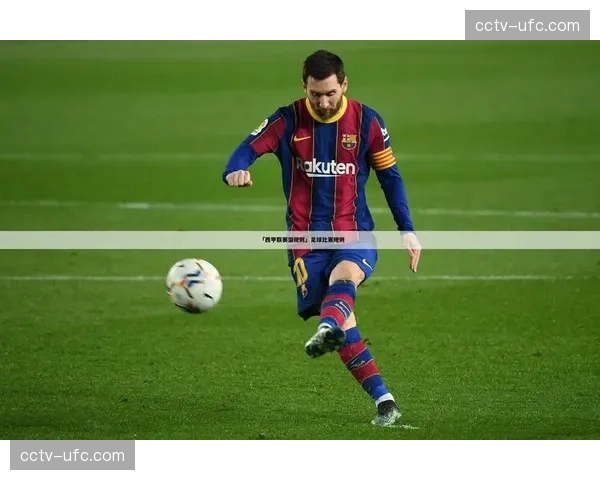 亚马逊Prime Video获得西甲未来三个赛季在意大利的转播权