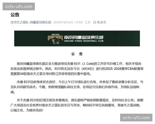 南京同曦迎来说唱明星杰曼·拉马尔·科尔CBA首秀